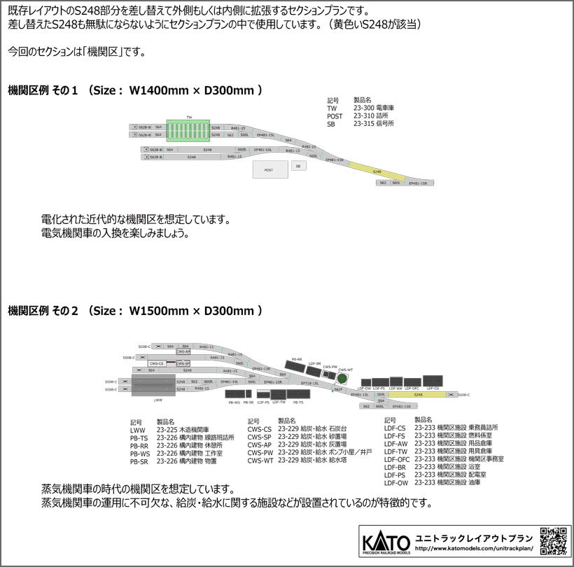 KATO Japan UNITRACK 25 (07_03)